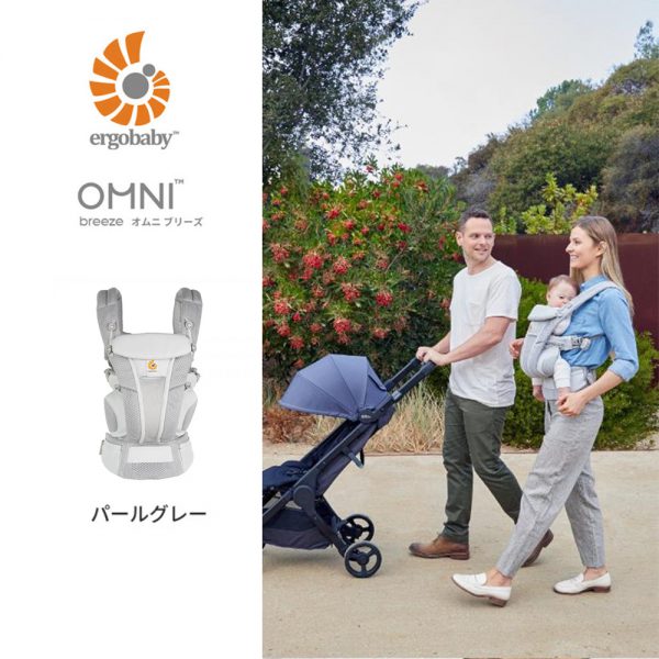 Ergobaby エルゴ オムニブリーズ 抱っこ紐 パールグレー