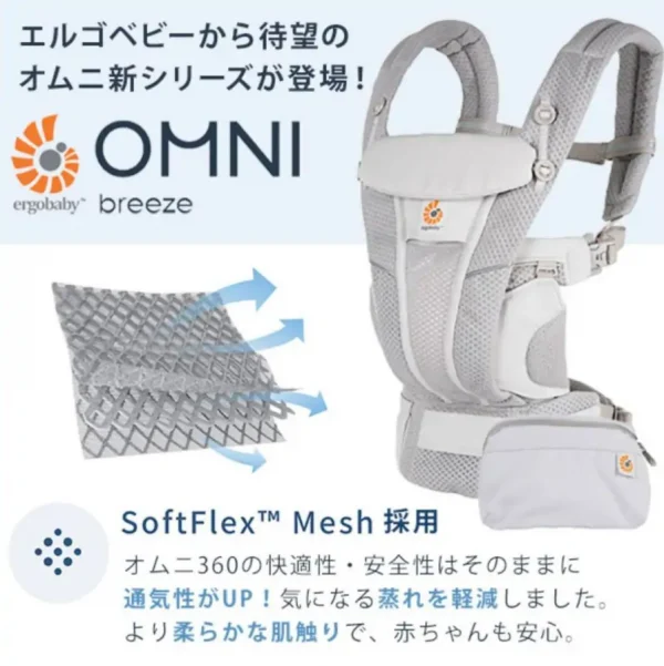 エルゴベビー オムニ ブリーズ Ergobaby 抱っこひも omni breeze 抱っこ紐 パールグレー